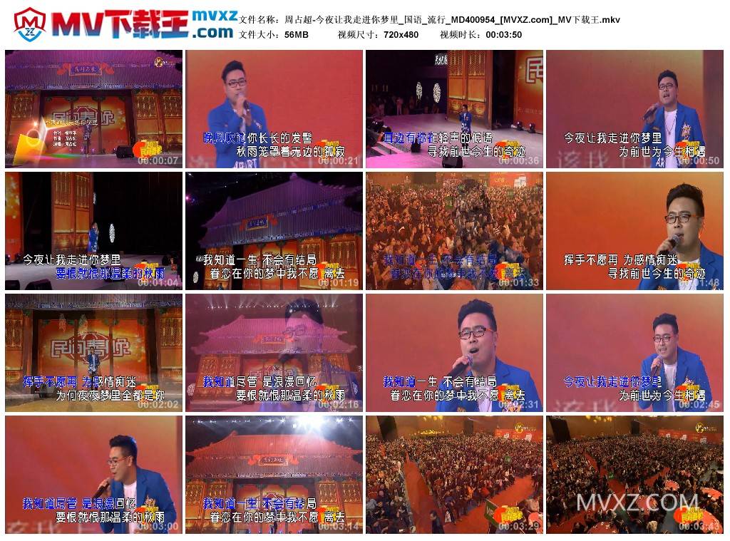 周占超-今夜让我走进你梦里_国语_流行_MD400954
